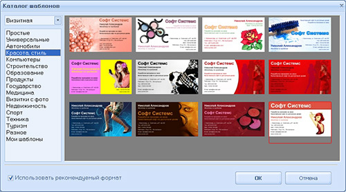 Программа для создания визиток Мастер Визиток