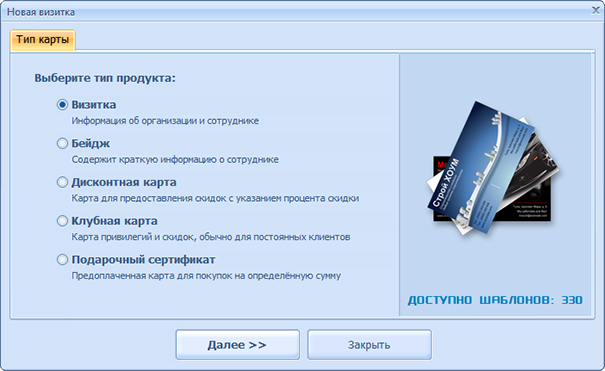Скачать программу для создания визиток