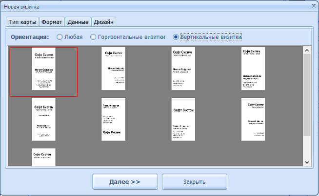 Выбираем ориентацию листовки