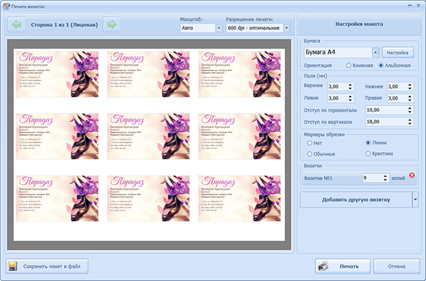 Распечатайте визитки