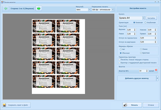 Печать визиток