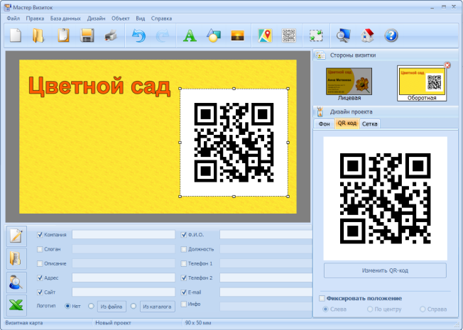 Визитка с QR-кодом